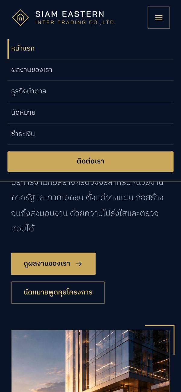 เมนูบนมือถือ
