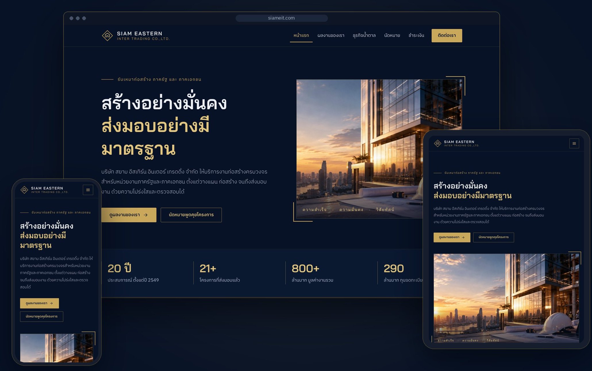 เว็บไซต์ siameit.com แสดงผลบนคอมพิวเตอร์ แท็บเล็ต และมือถือ