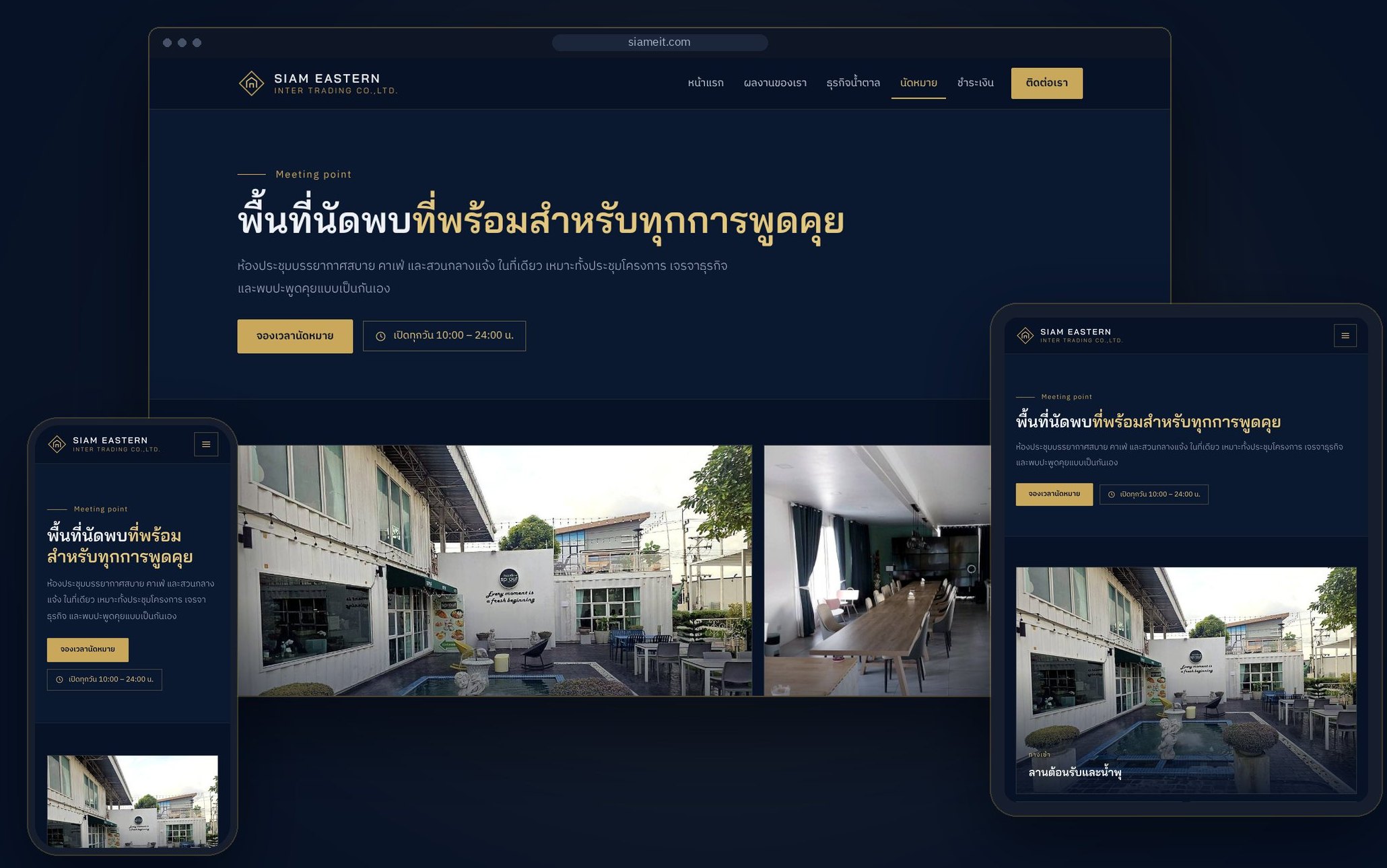 หน้านัดหมายของ siameit.com บนหลายอุปกรณ์